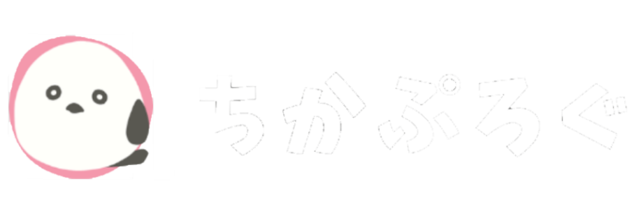 ちかぷろぐ