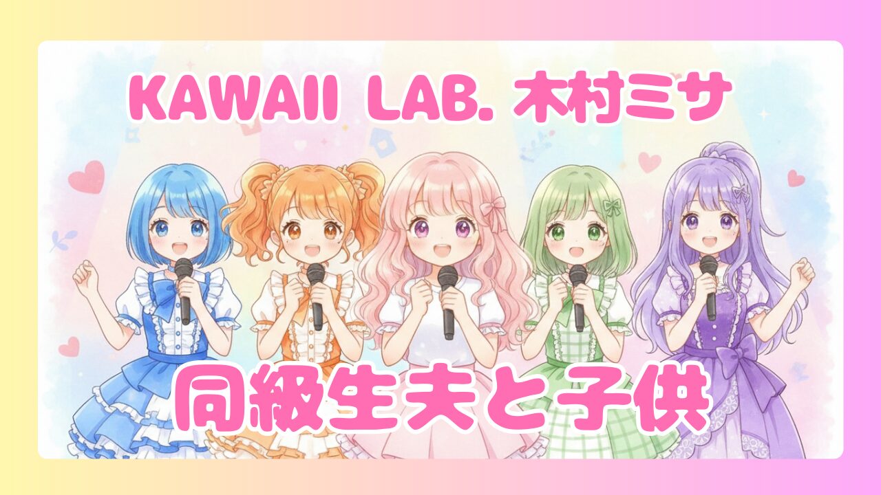 木村ミサの夫は小学校の同級生！馴れ初めや子供との生活を調査｜情熱大陸