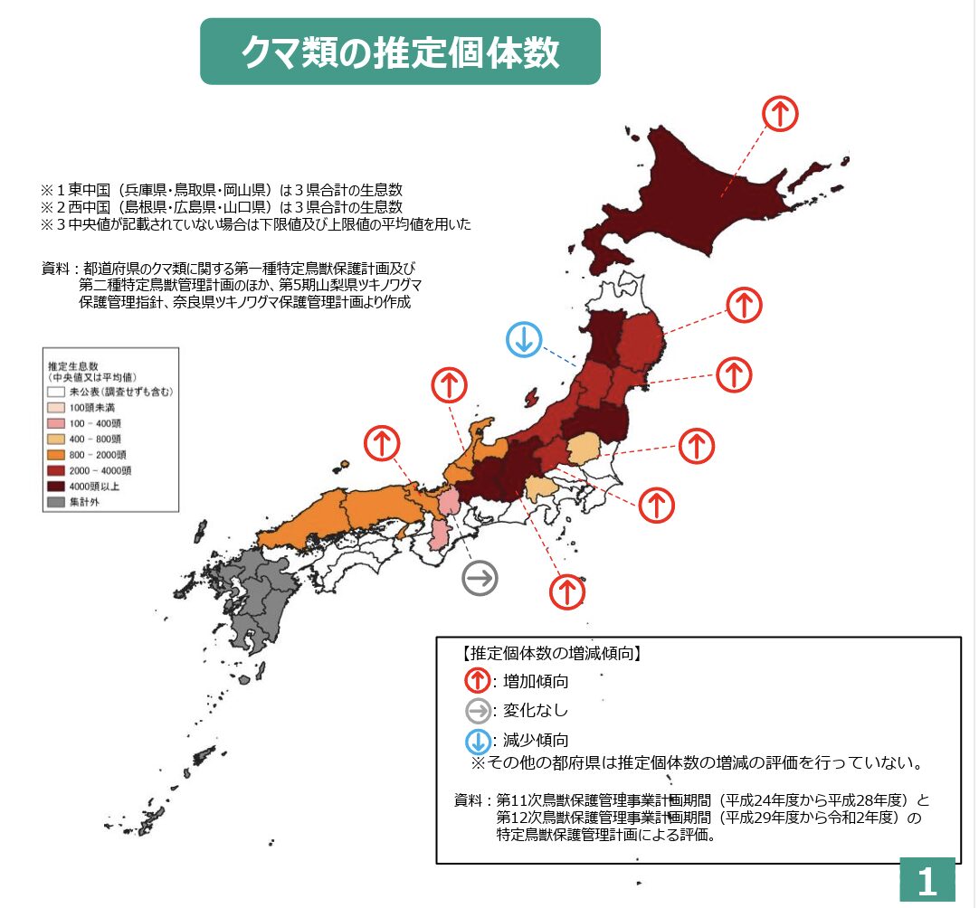 環境省「クマ類の生息状況、被害状況等について」の分布図