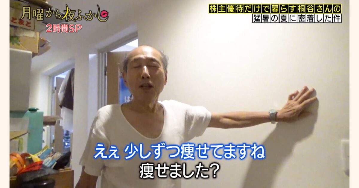 桐谷さんが痩せた画像