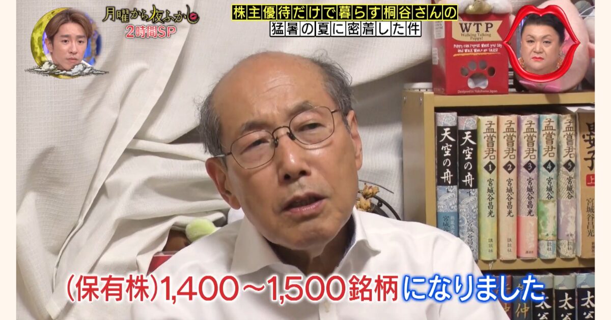 桐谷さんの保有銘柄の画像