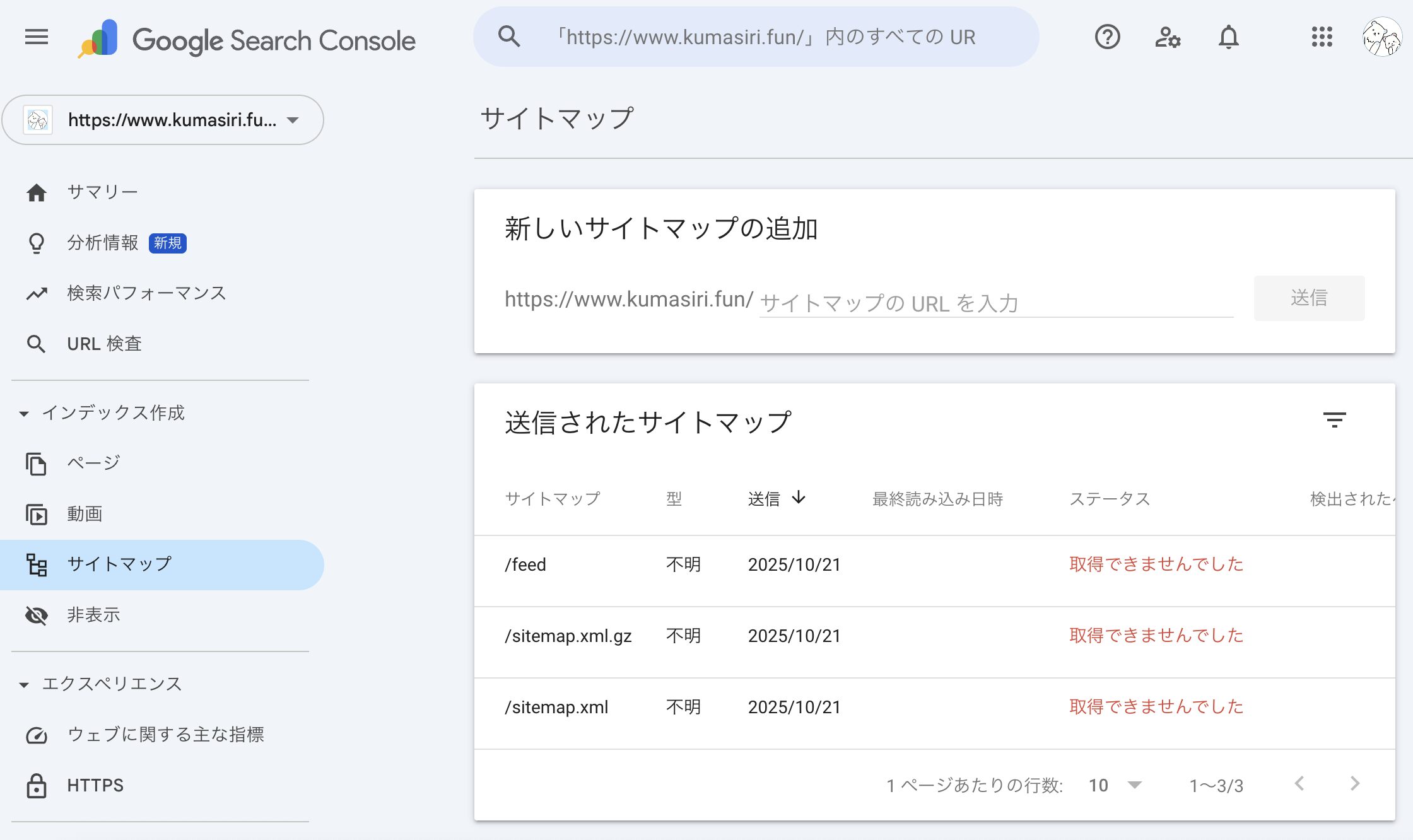 サイトマップが登録されない画面