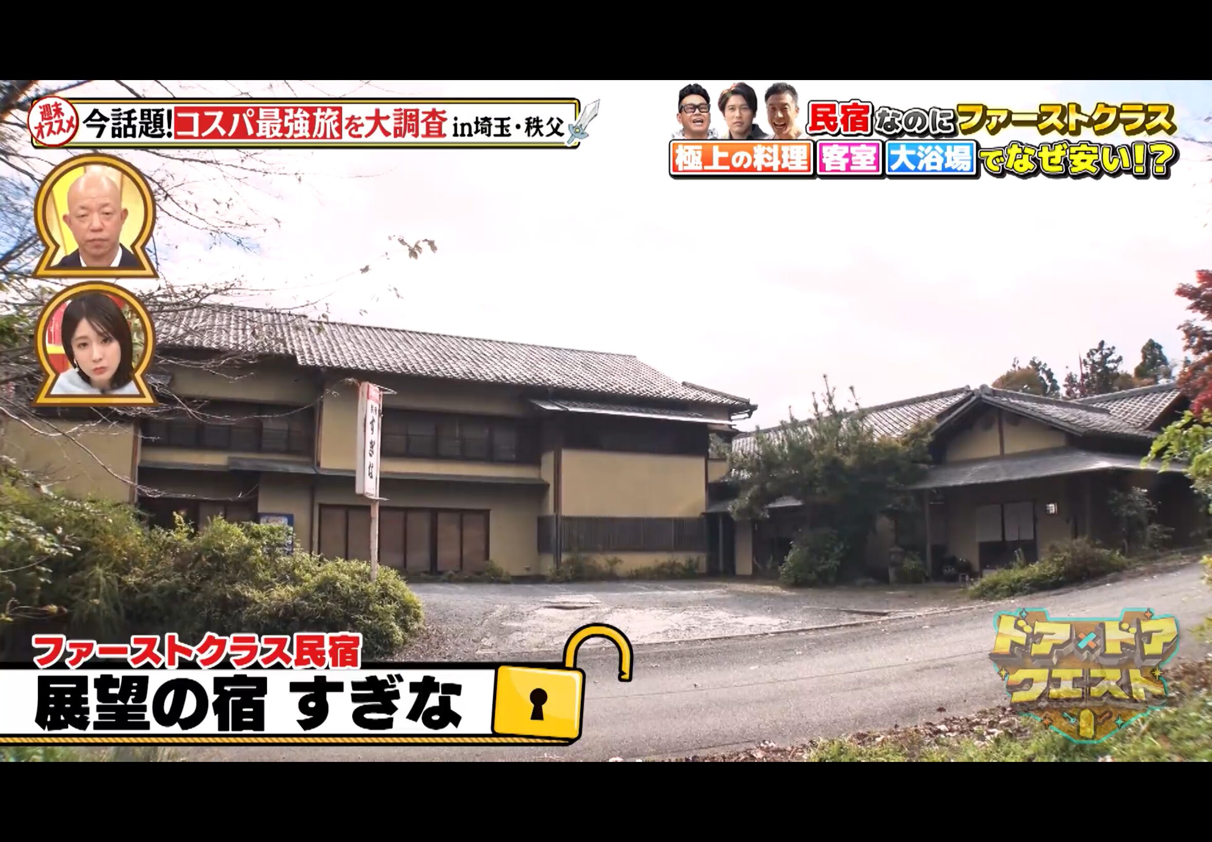 「展望の宿すぎな」外観