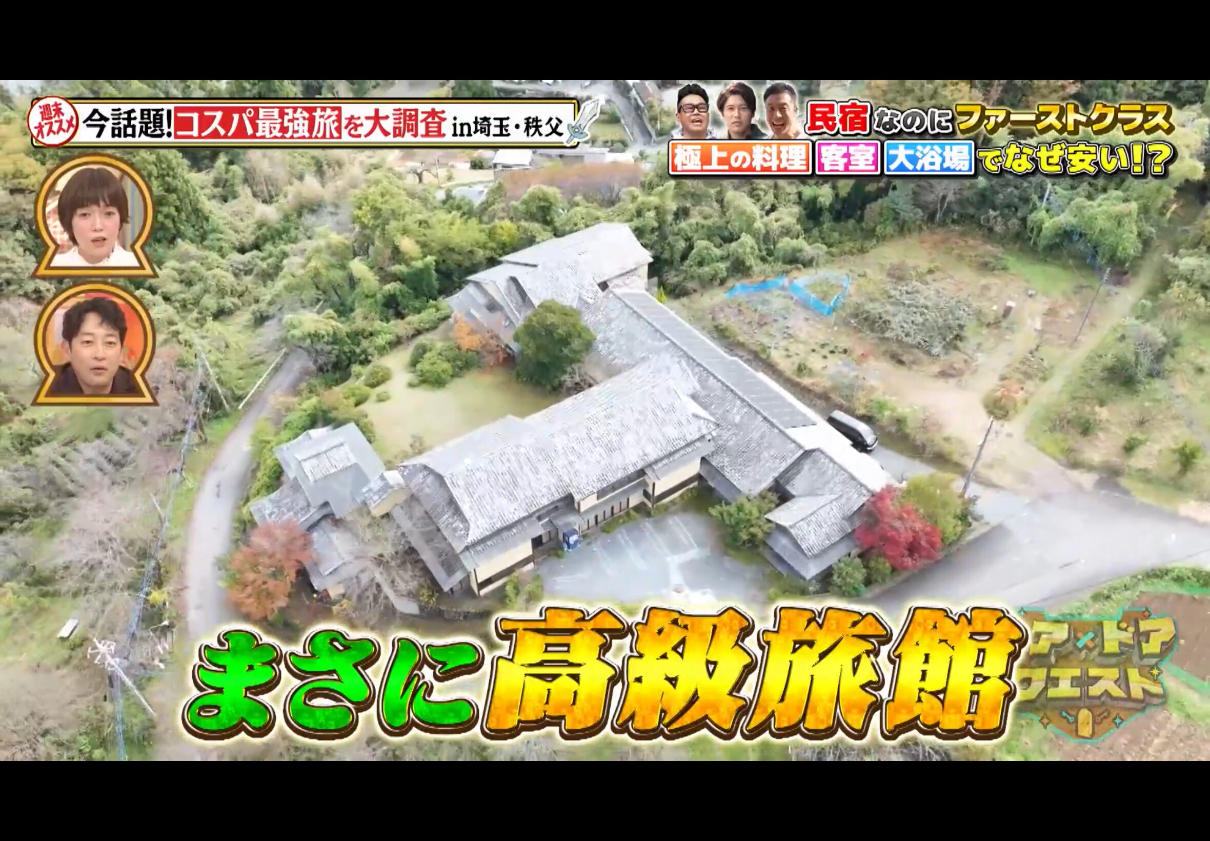 「展望の宿すぎな」俯瞰