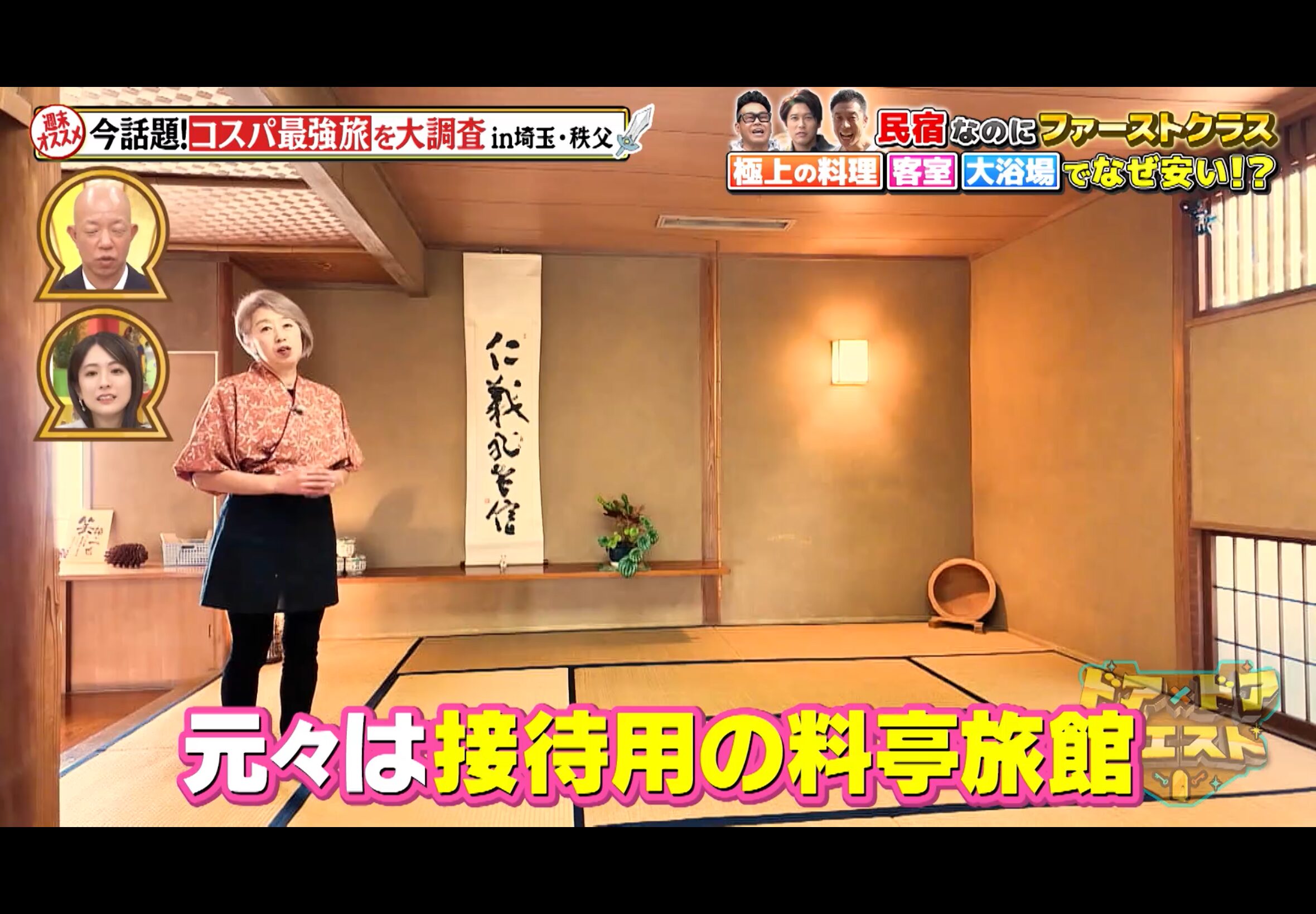 元々は接待用の料亭旅館