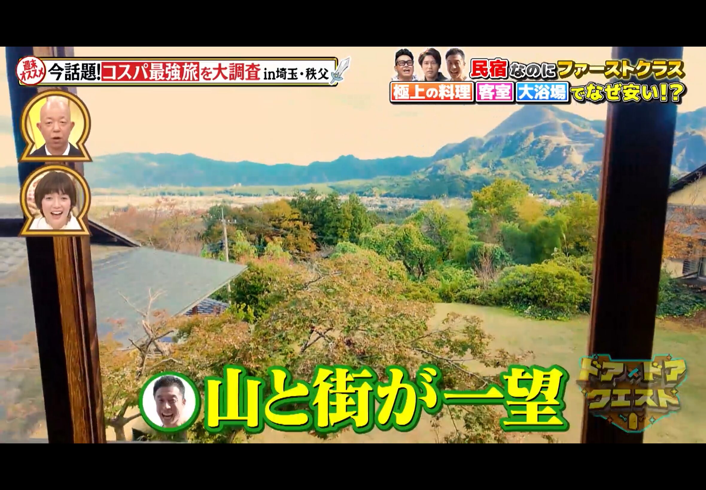 客室から山と街が一望できる