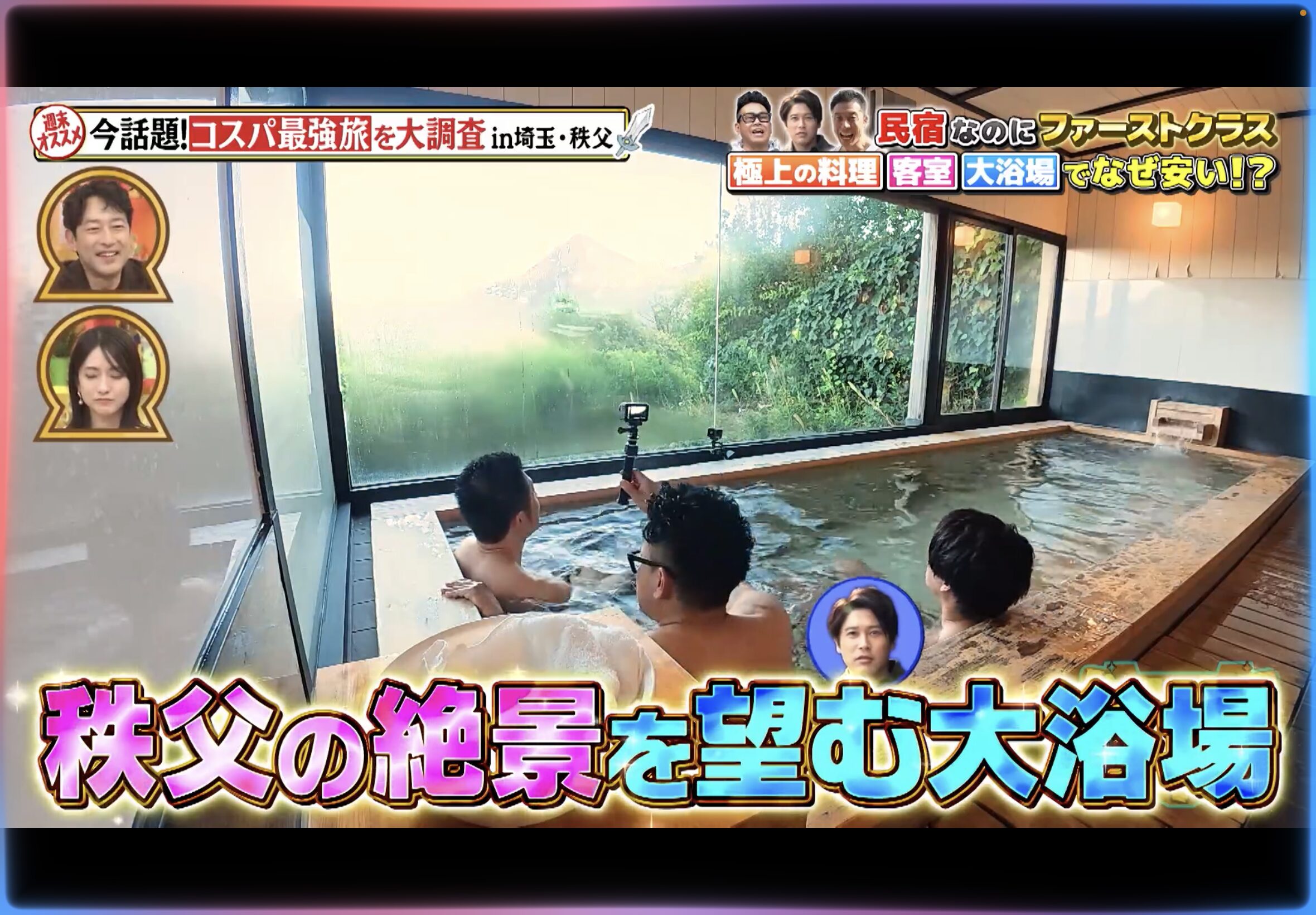 秩父の絶景を望む大浴場