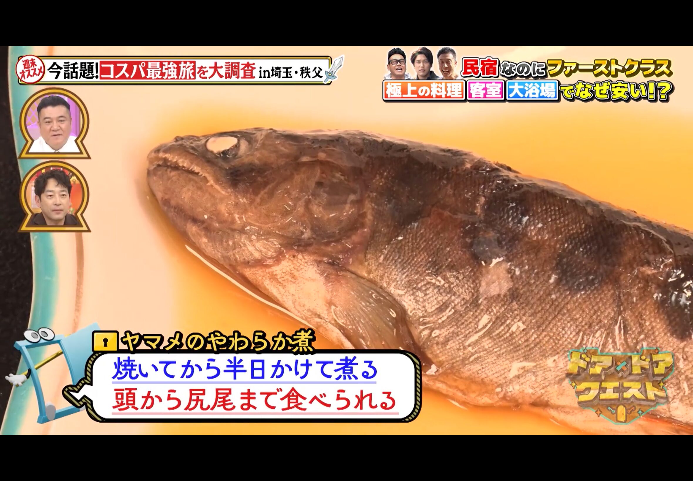 ヤマメのやわらか煮