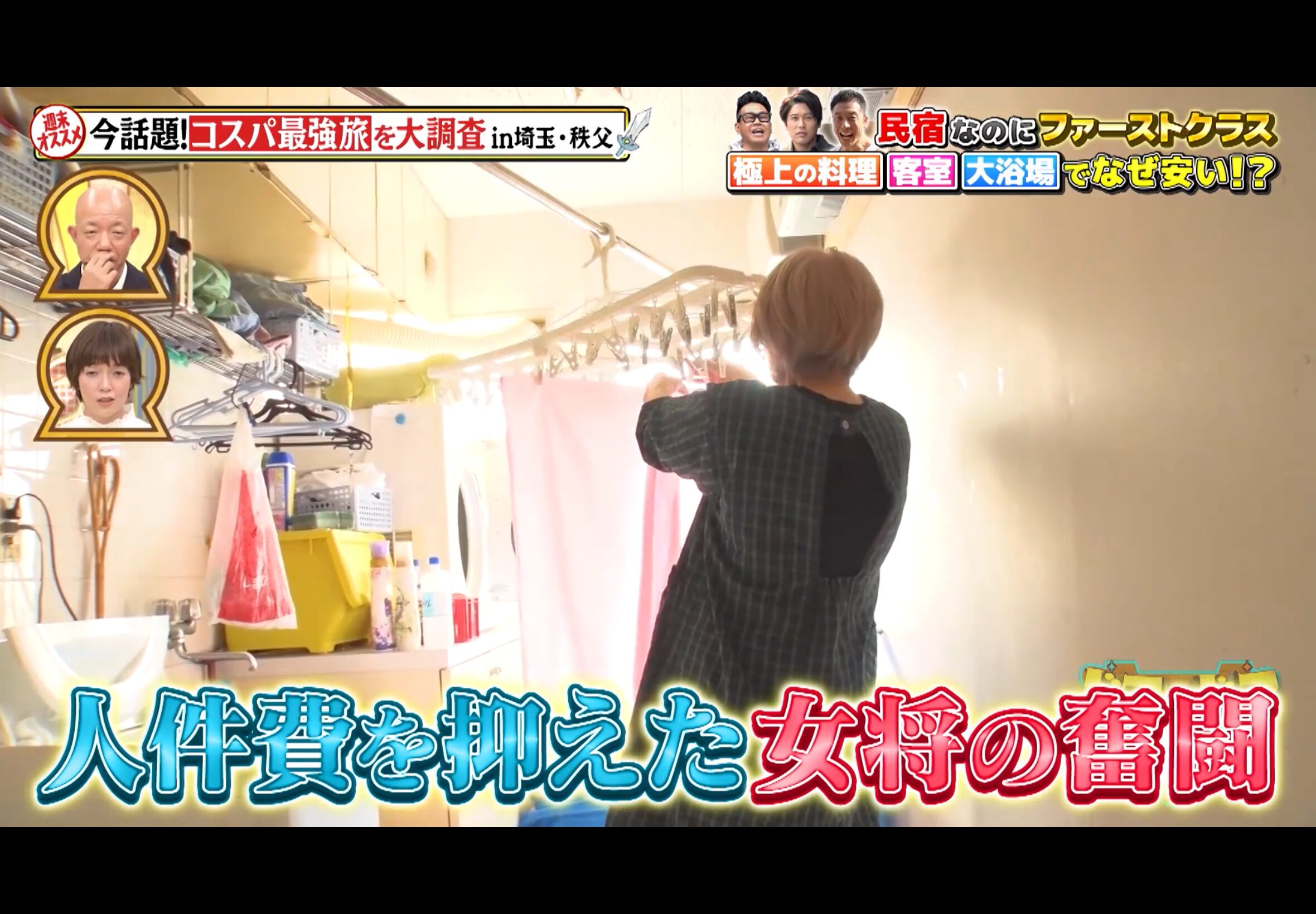 人件費を抑えた女将さんの奮闘