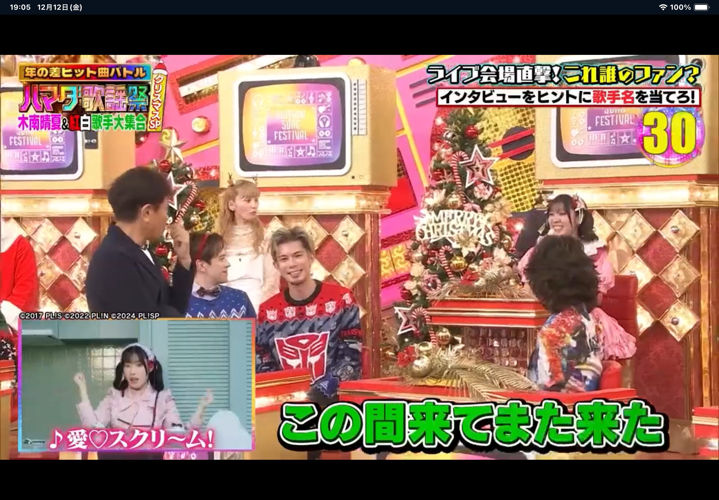 またきたAiScReam降幡愛