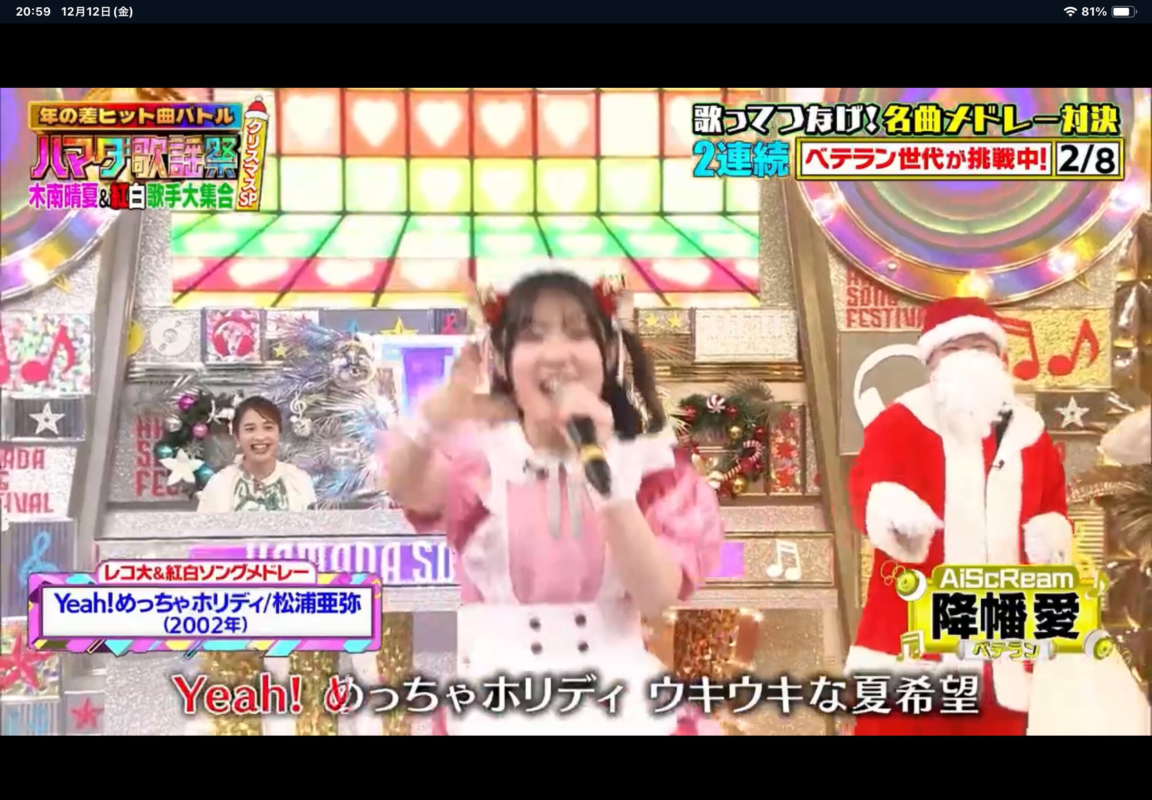 実はバッチリ歌える降幡愛