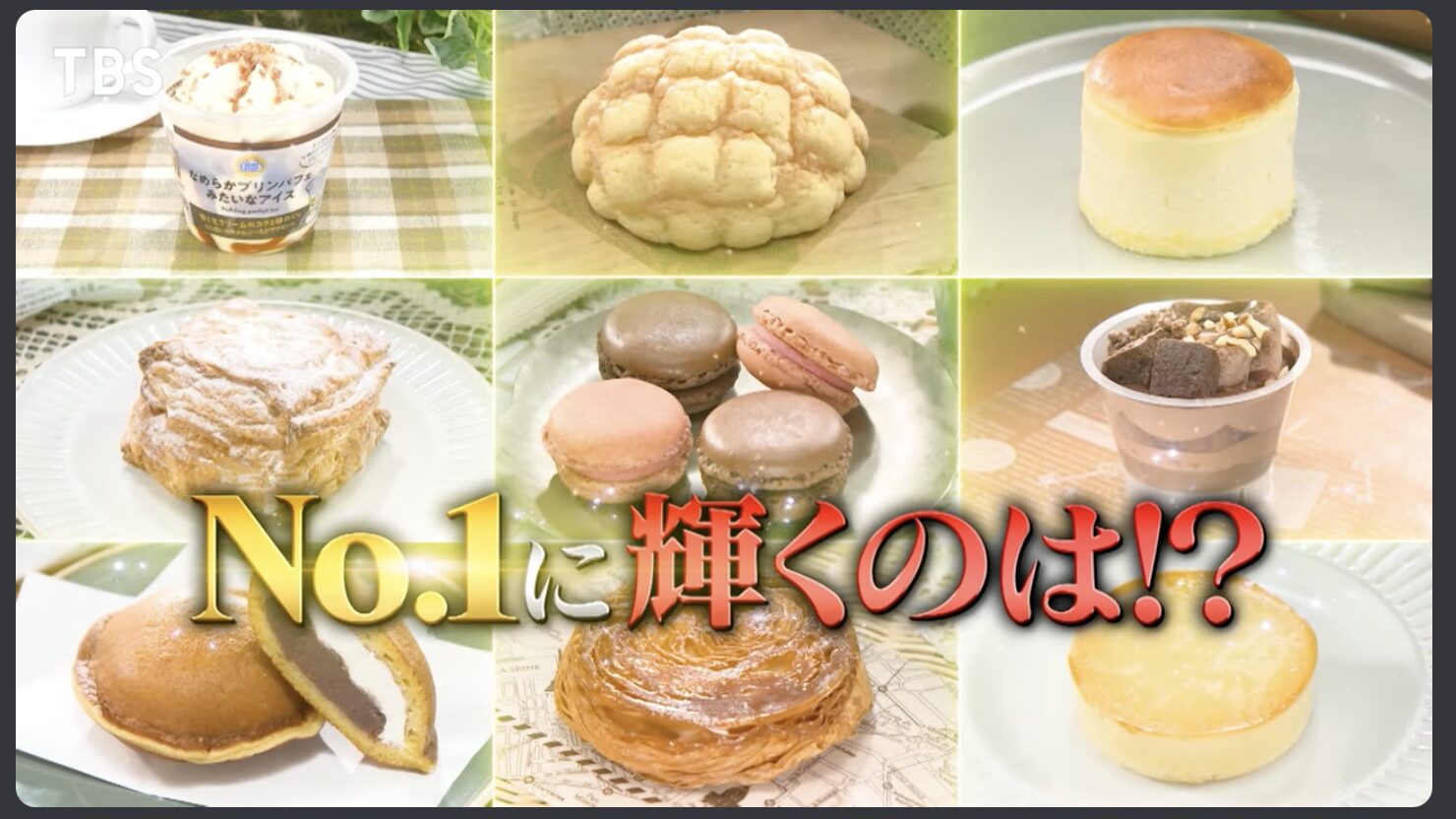 No.1に輝くコンビニスイーツはどれ?