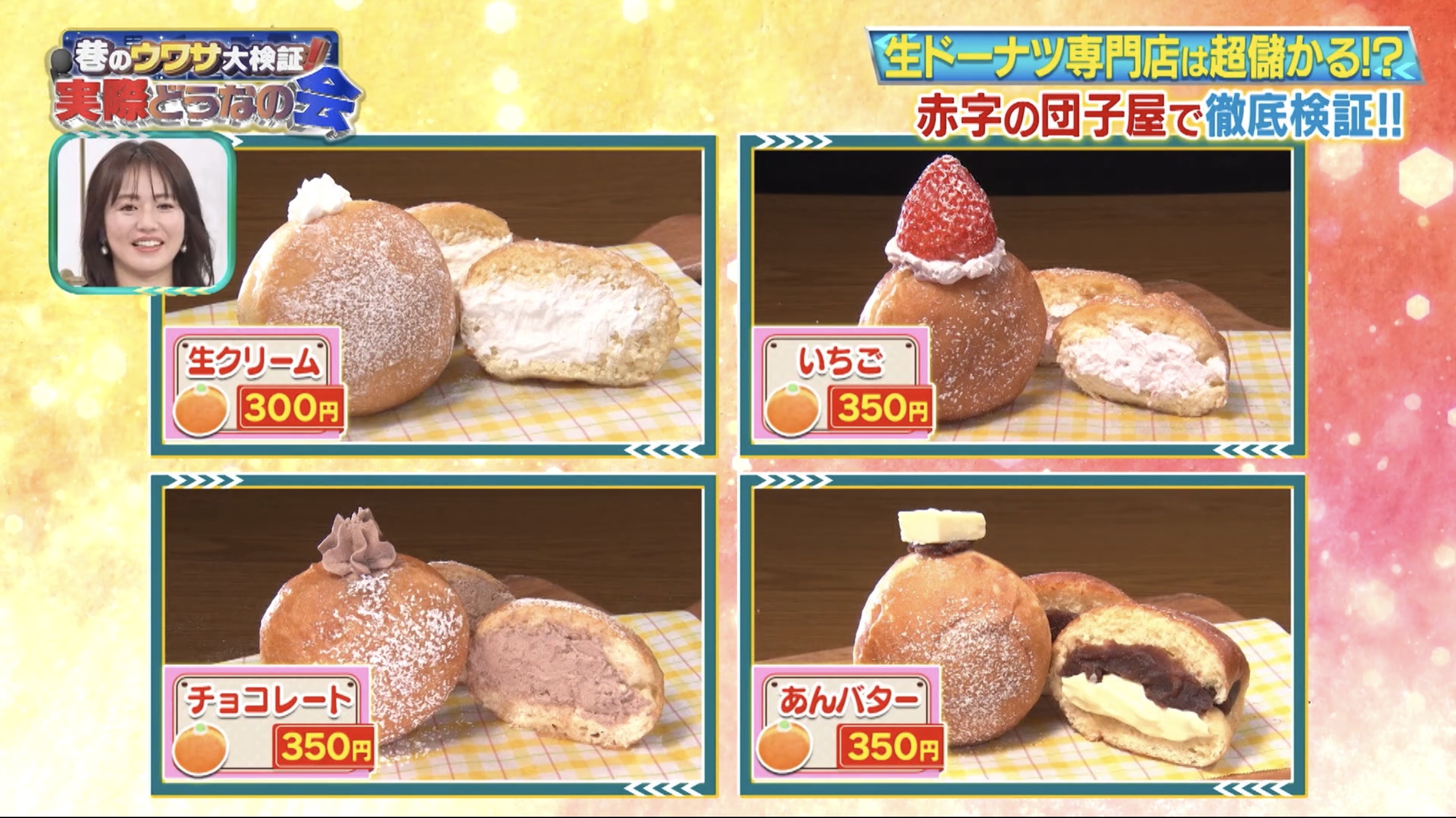 生ドーナツの画像