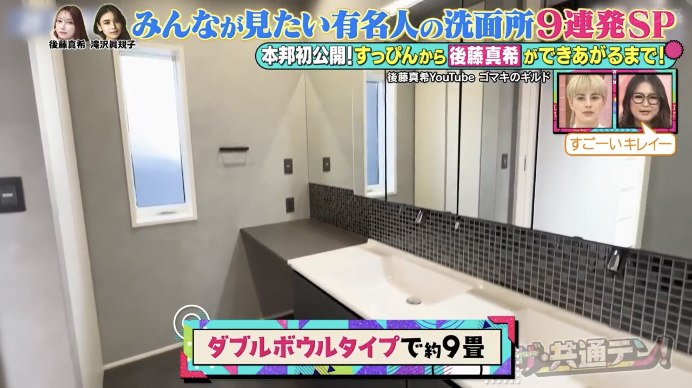 ごっちんの洗面所