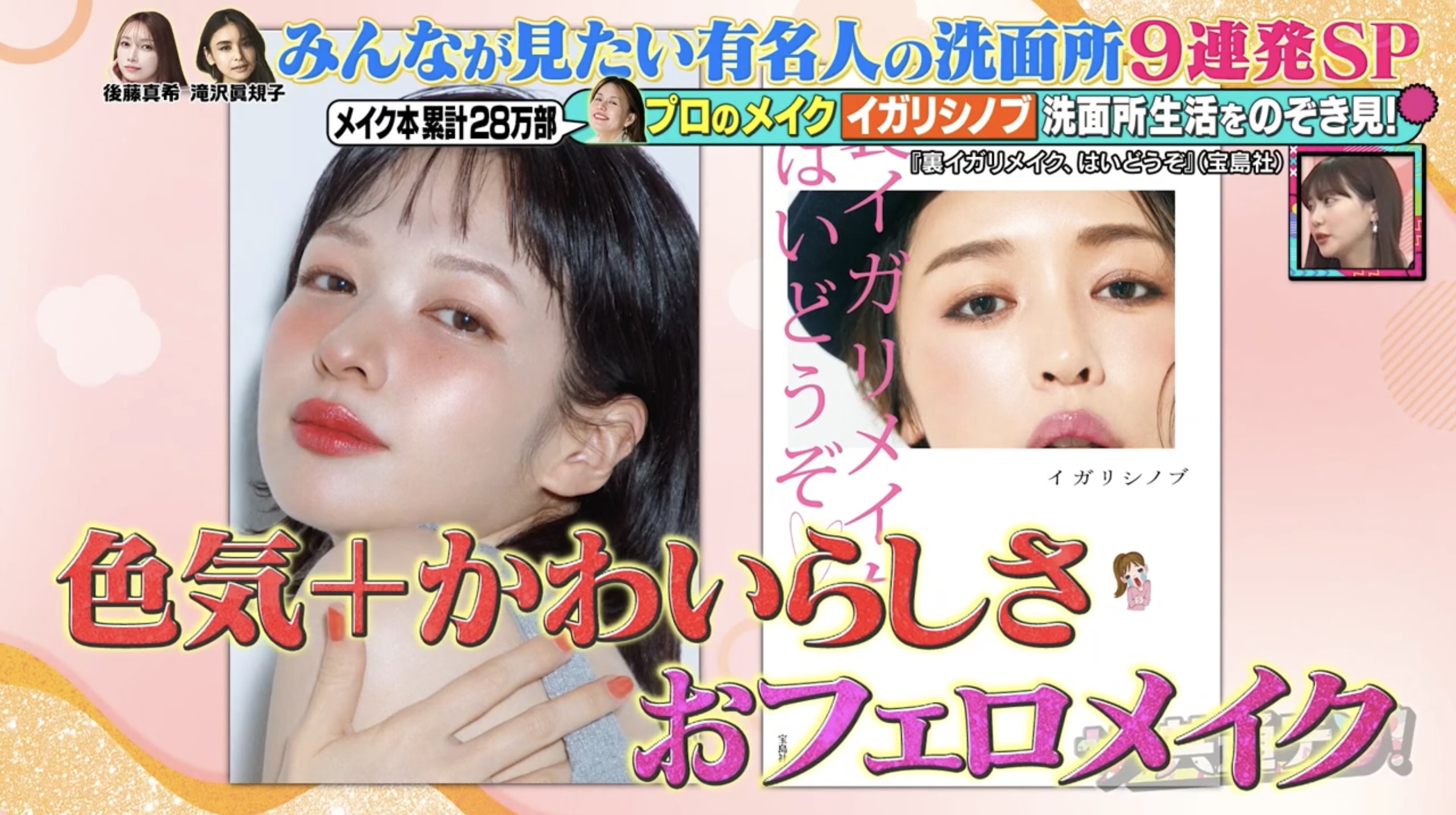 おフェロメイク