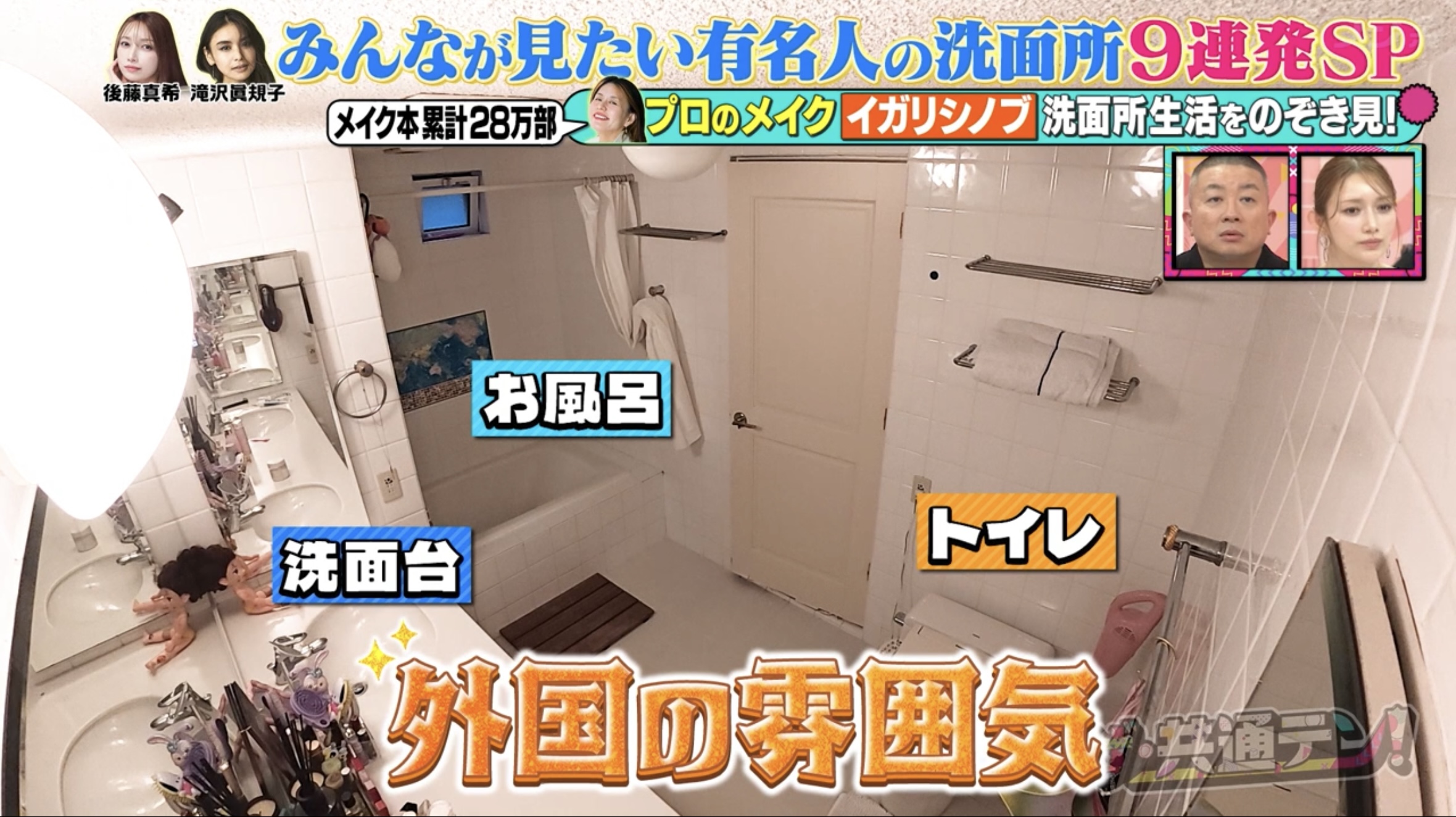 イガリ家の洗面所