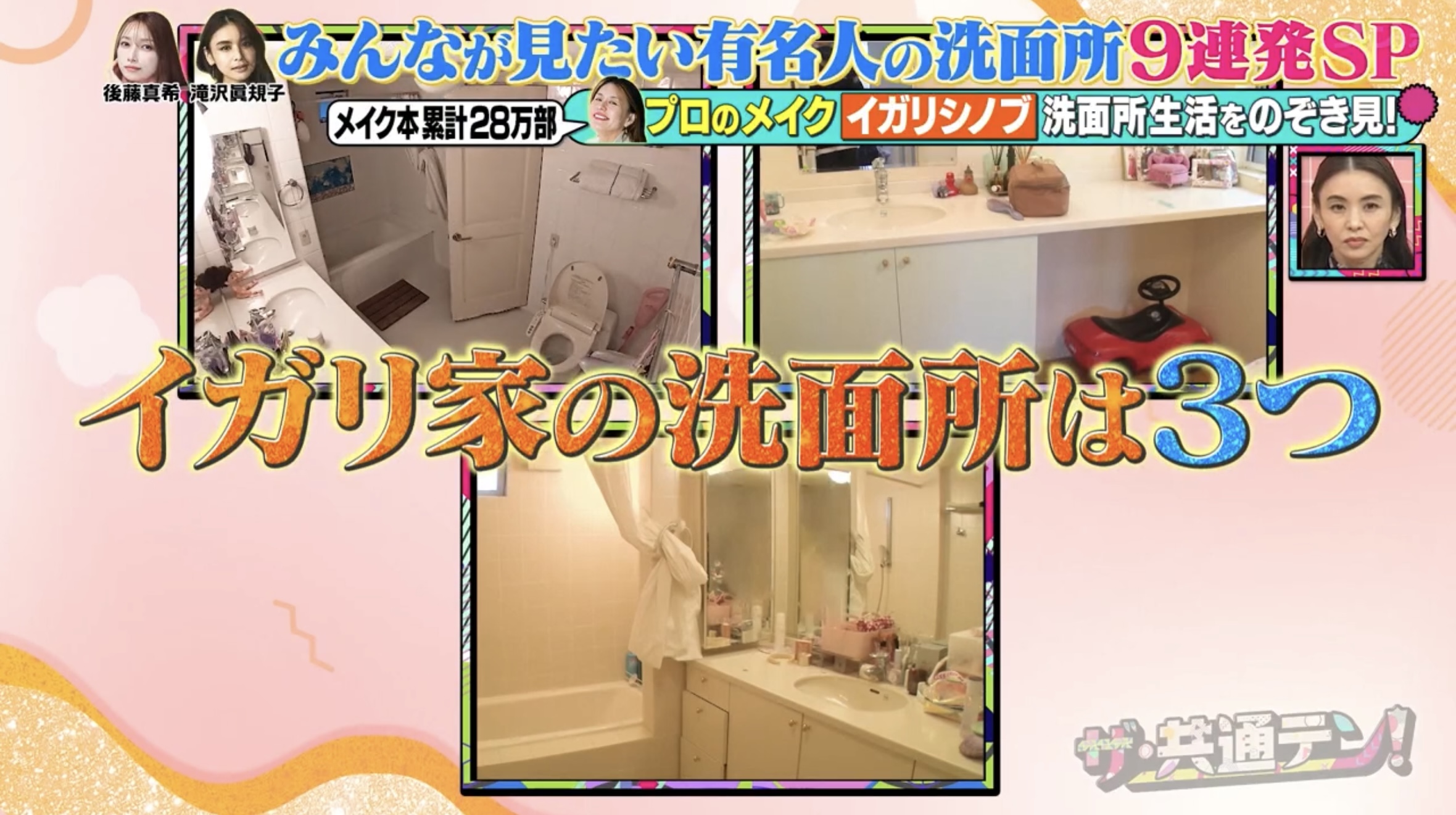 イガリ家の洗面所