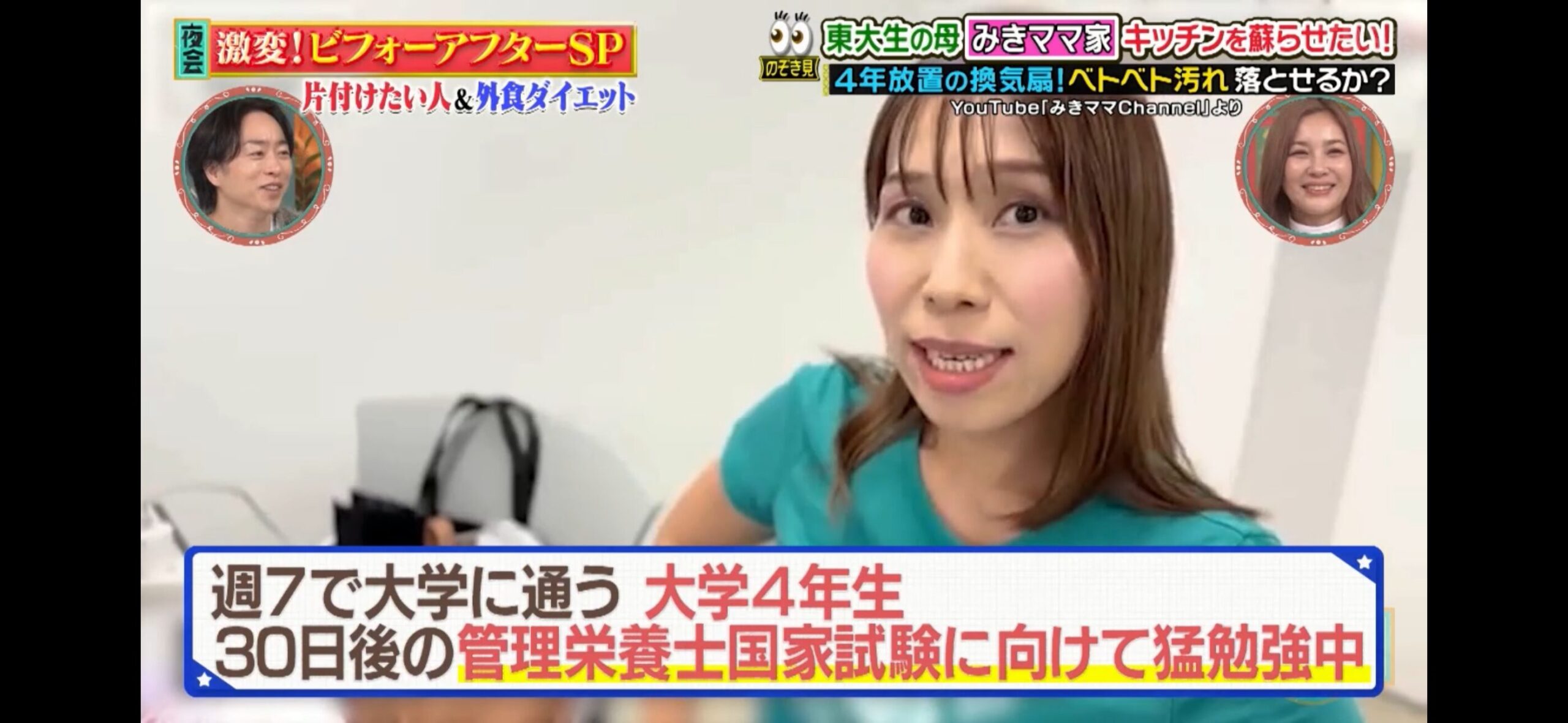 みきママも受験生