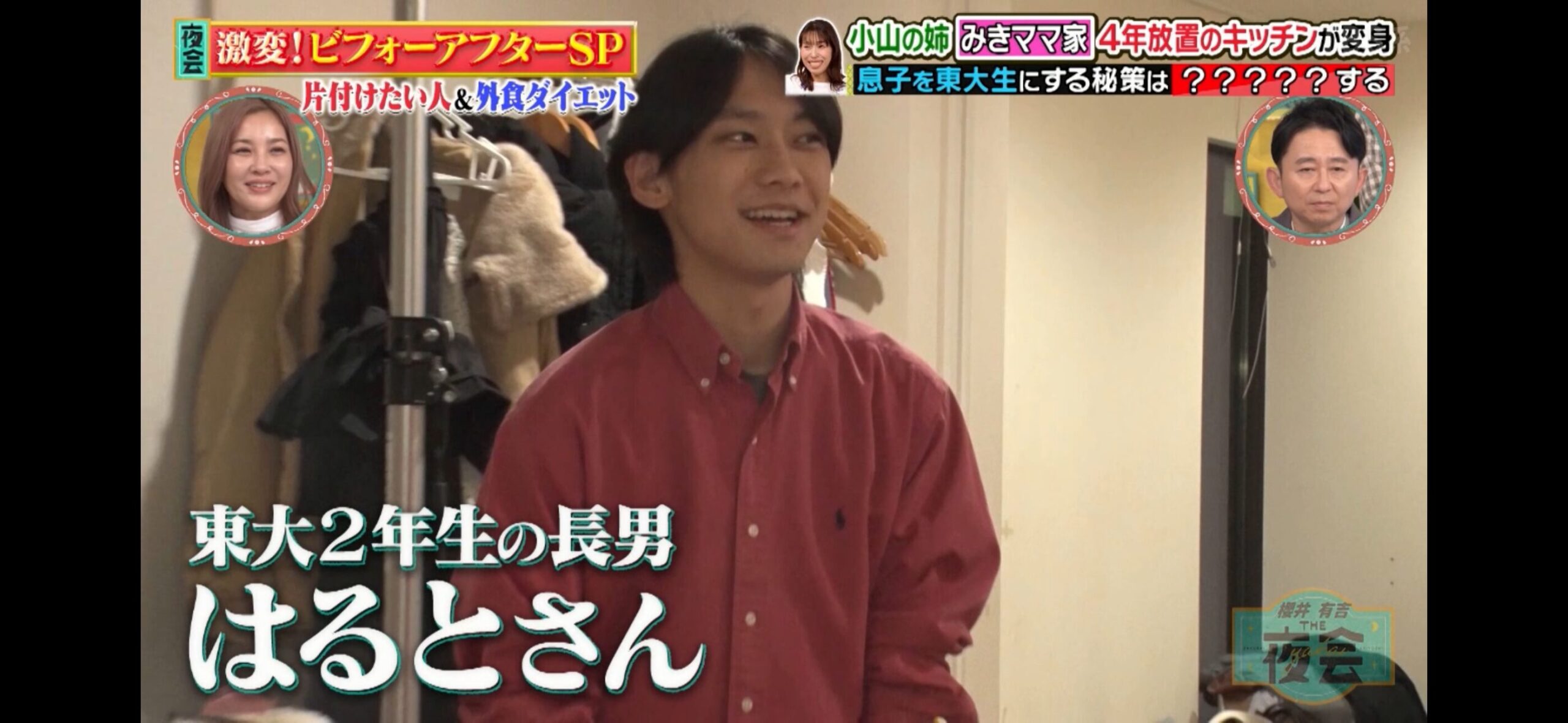 東大2年生の長男・はるとさん登場