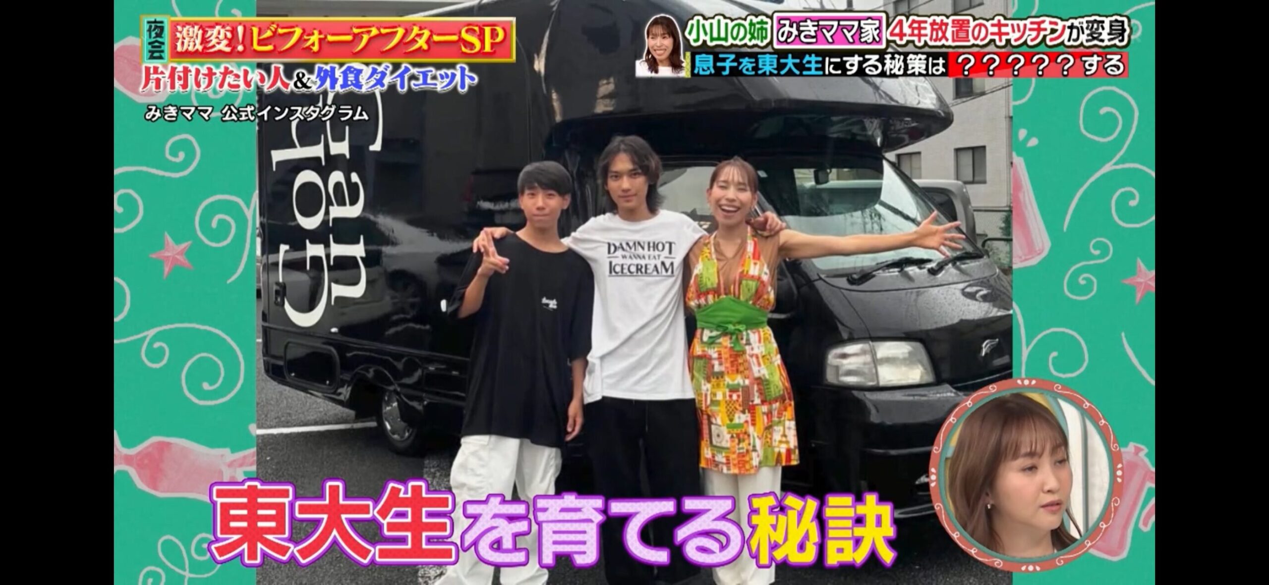 東大生を育てる秘訣は？