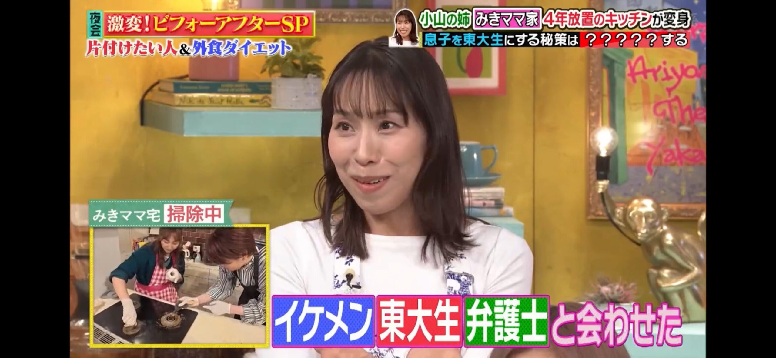 イケメン・東大生・弁護士に会わせた