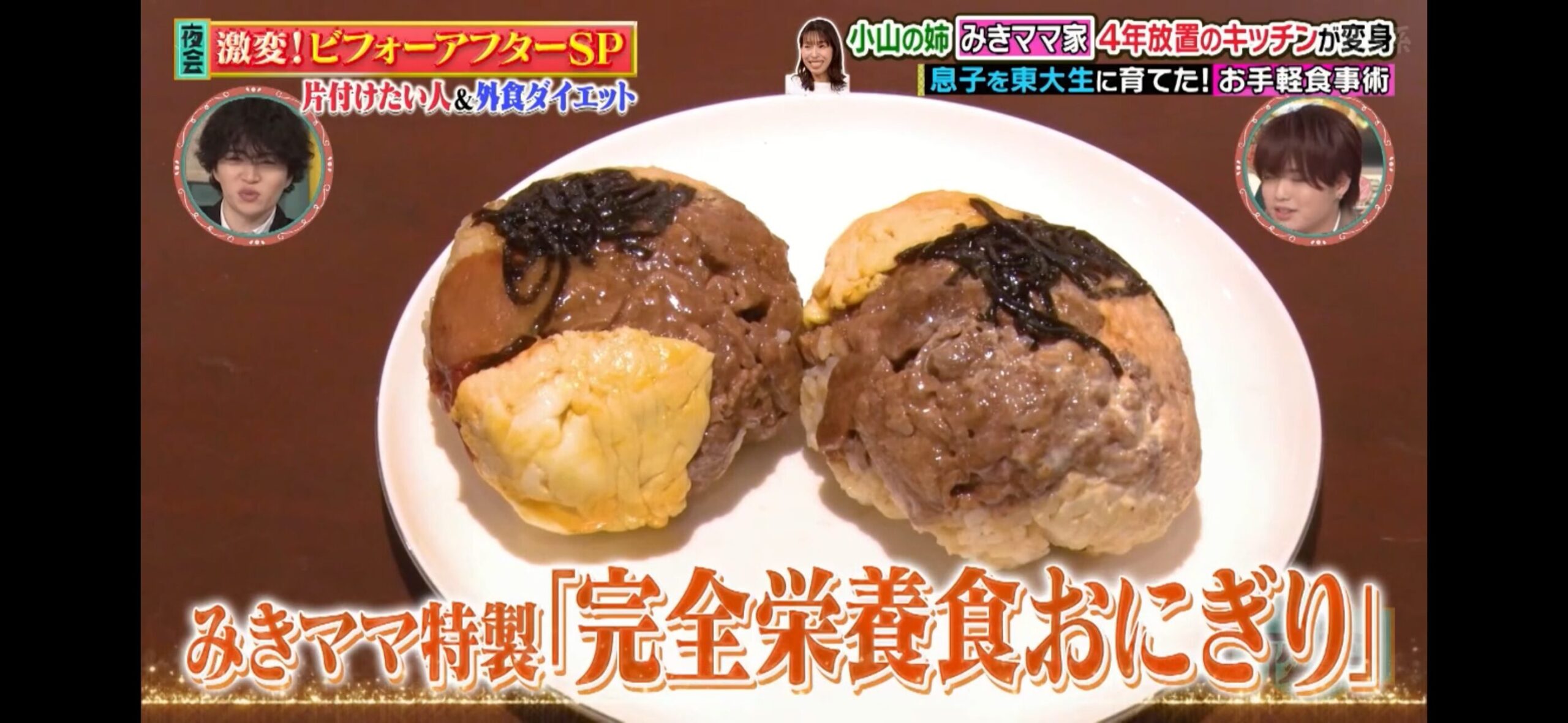 みきママ特製「完全栄養食おにぎり」