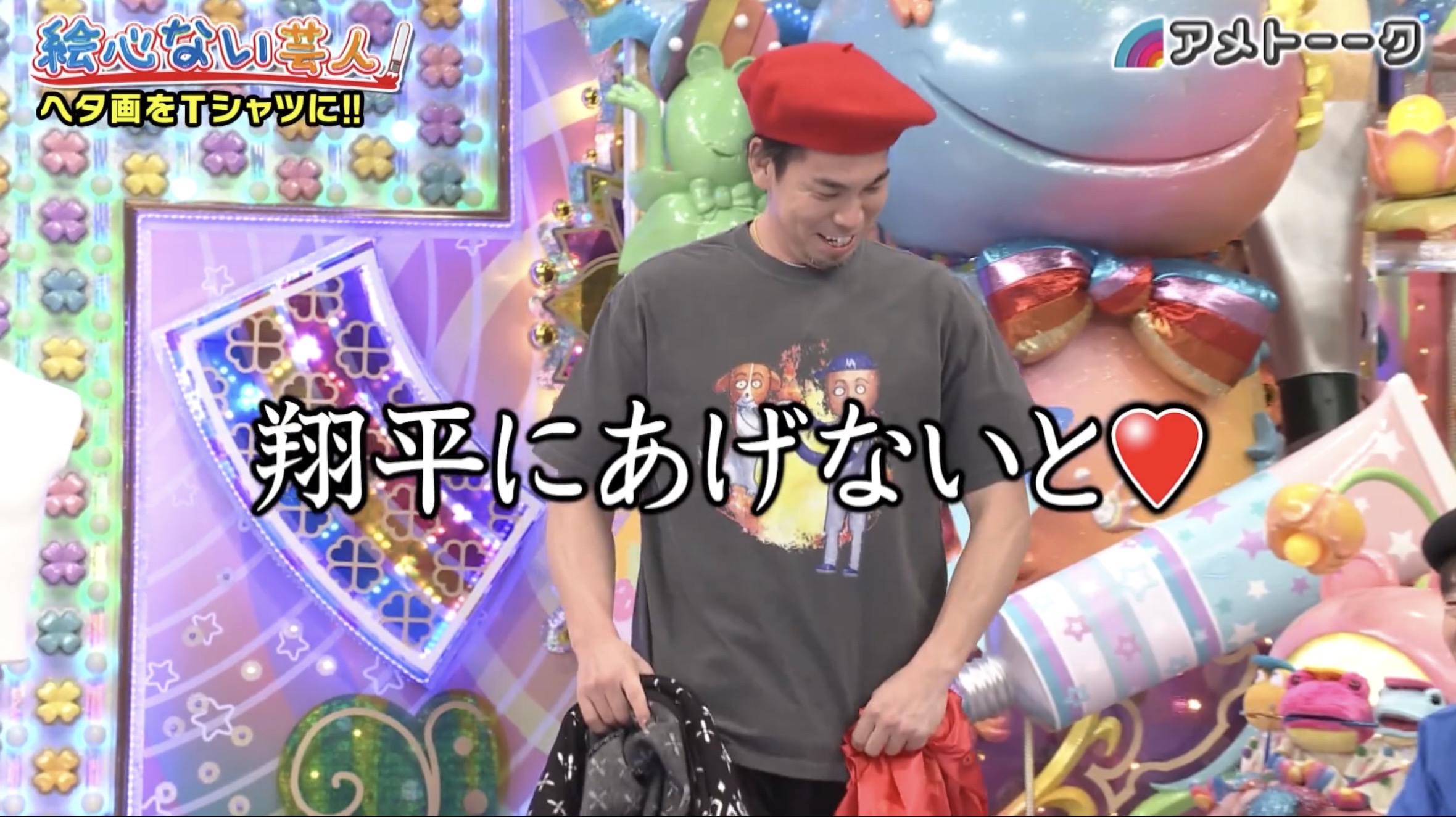 翔平にあげないと♡