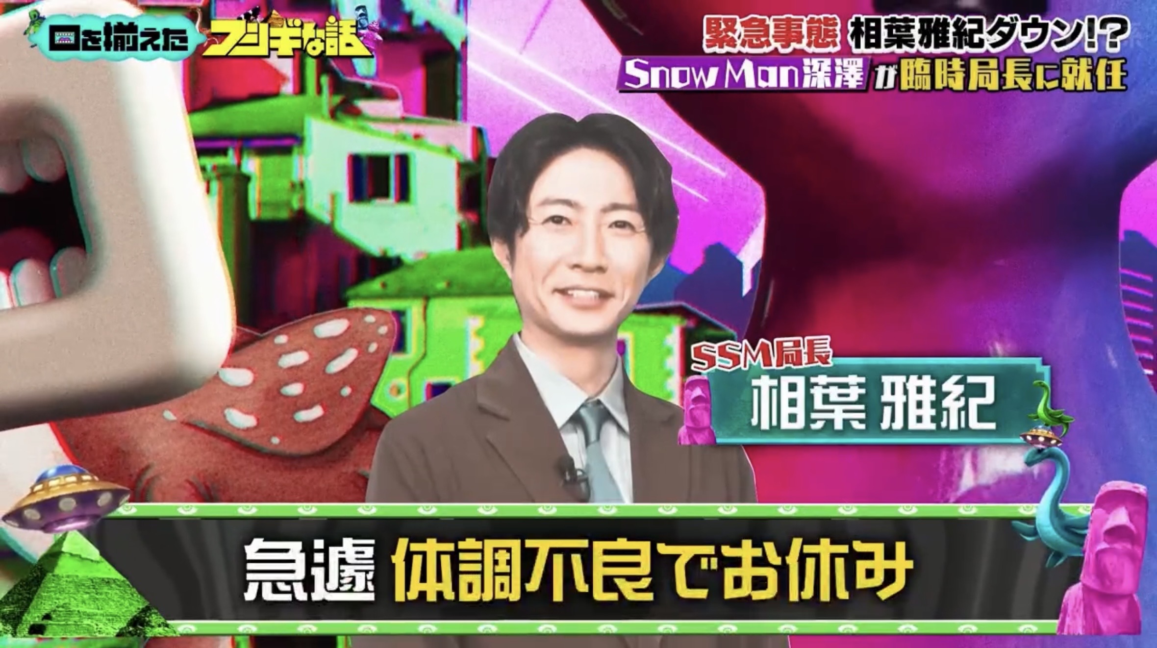 引用：2026年2月16日放送「口を揃えたフシギな話」