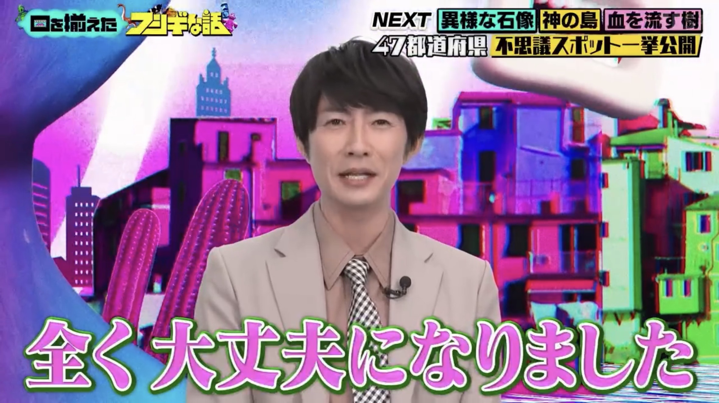 引用：2026年2月16日放送「口を揃えたフシギな話」