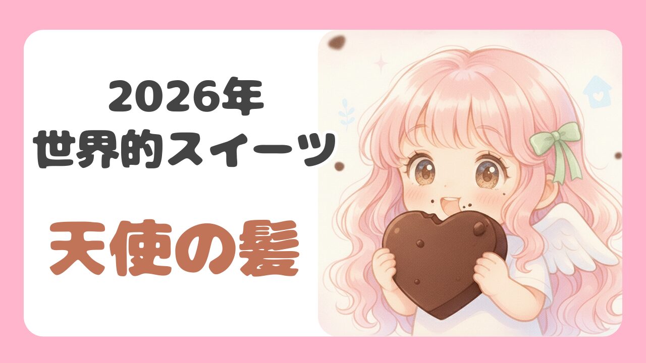 天使の髪スイーツは何？カダイフと最新チョコの販売店を調査｜沸騰ワード10