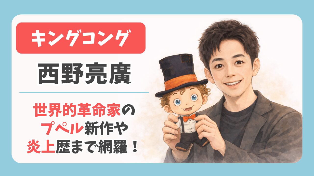 キングコング西野亮廣は今も芸人？世界的革命家のプペル新作と炎上歴まで網羅！