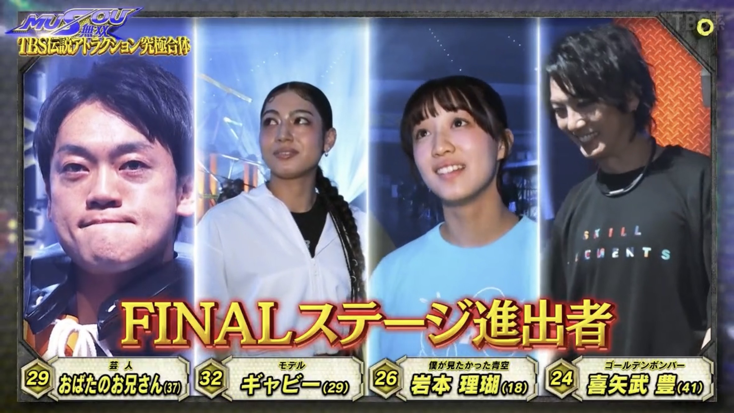 引用：『MUSOU』2026年3月23日放送回