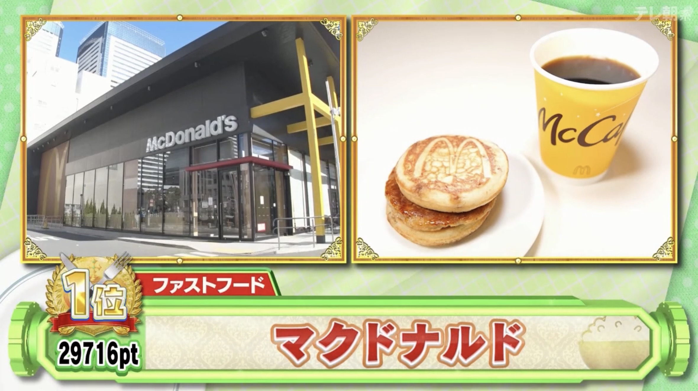 引用:『朝メシまで。』2026年4月1日放送回