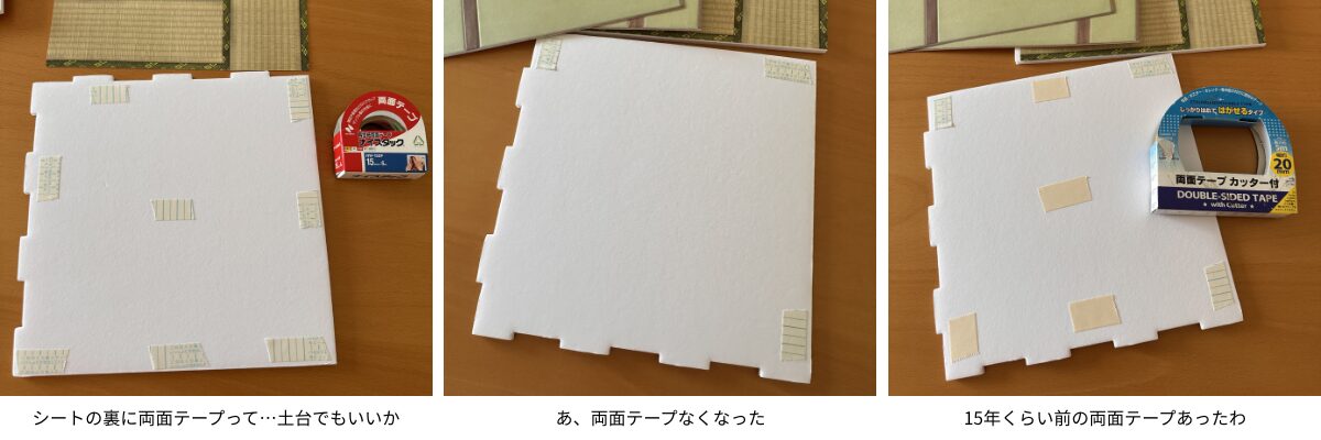 両面テープでベース（土台）にシートを貼っていく