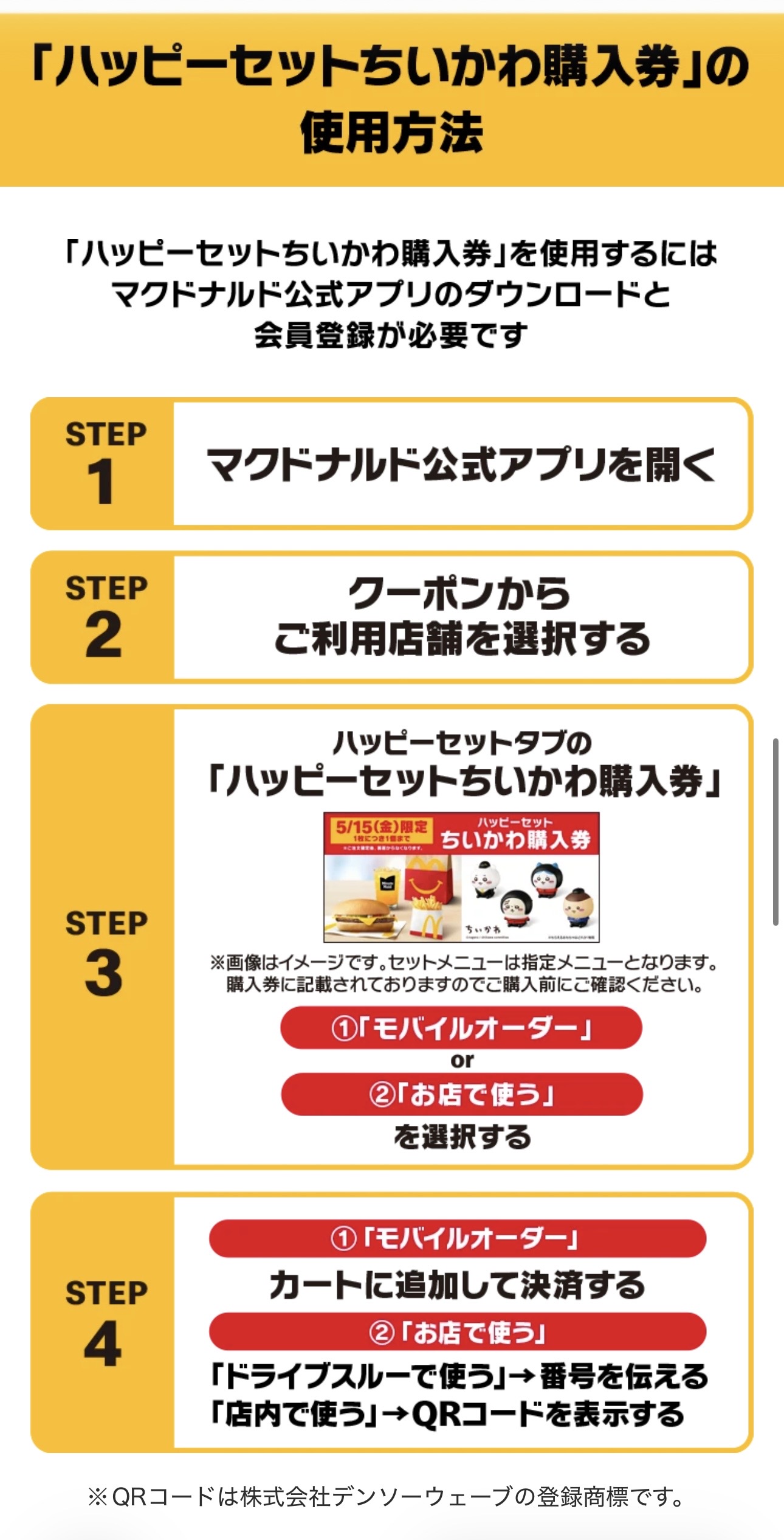 「購入券」の使用方法