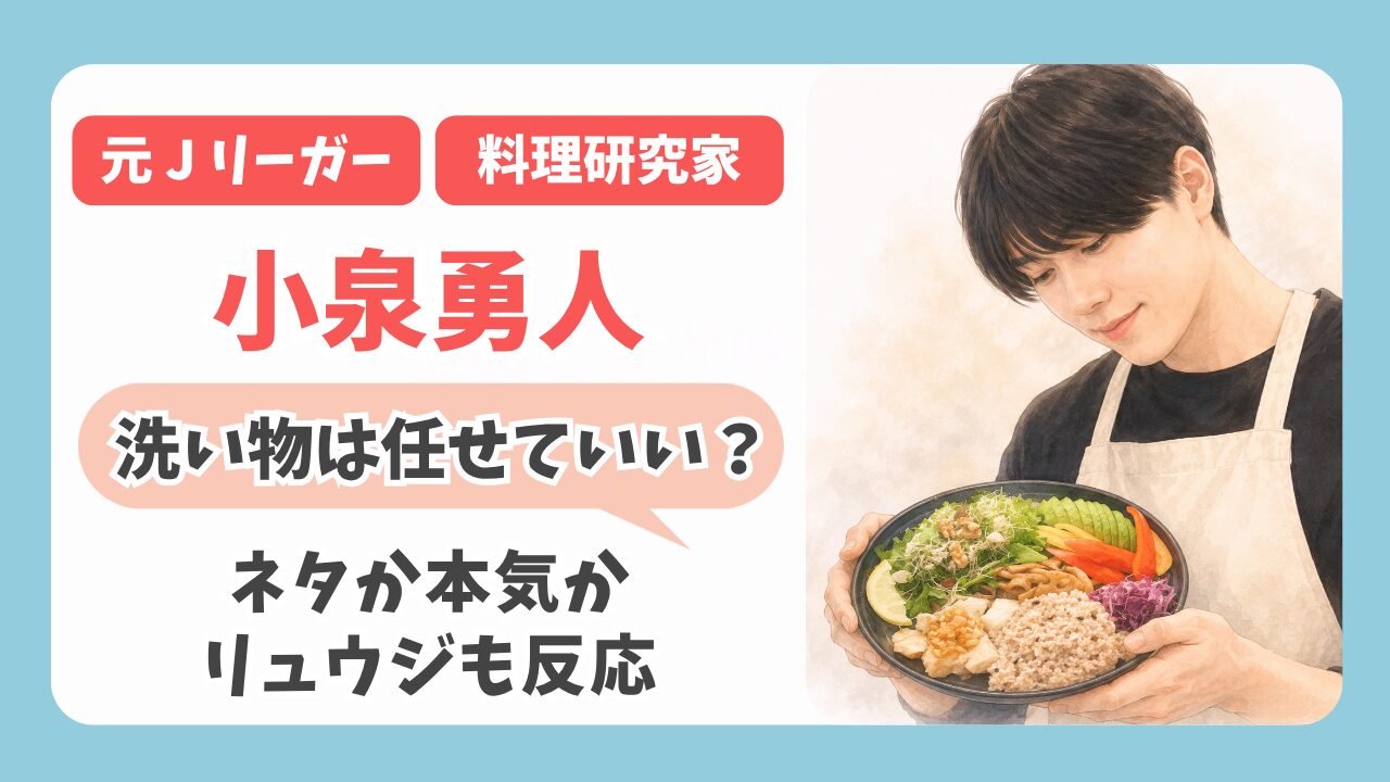 料理研究家・小林勇人が洗い物発言で炎上？ネタか本気かリュウジも反応