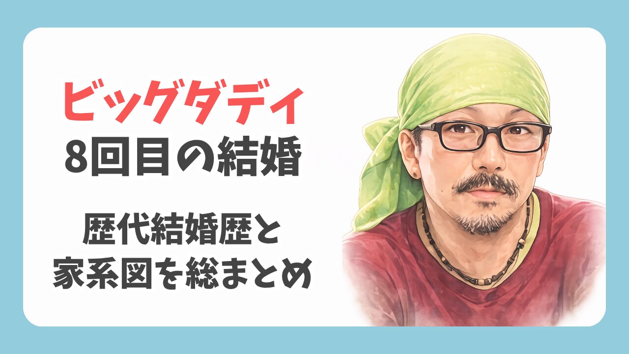ビッグダディが8回目の結婚！歴代結婚歴と子供たち｜最新家系図を総まとめ